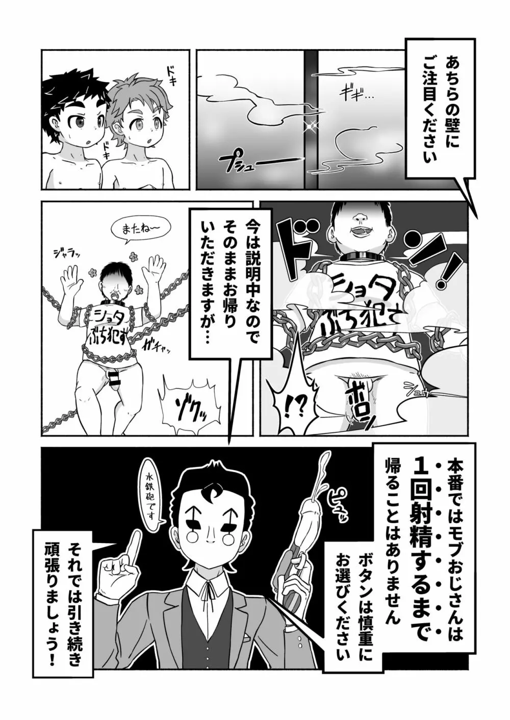 スケベな部屋からの脱出 Page.14