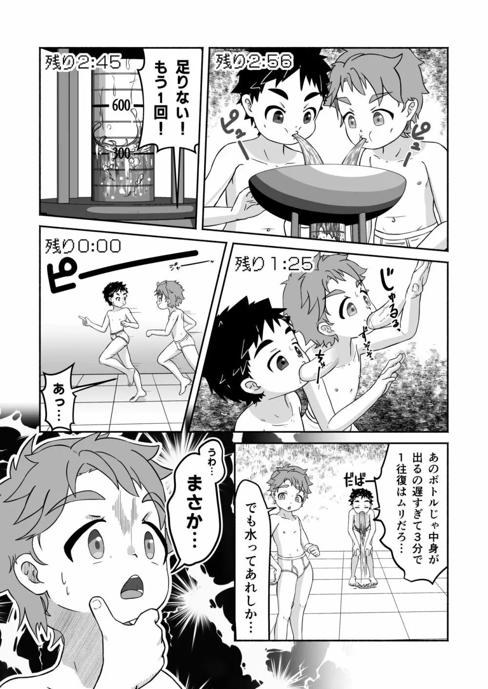 スケベな部屋からの脱出 Page.18