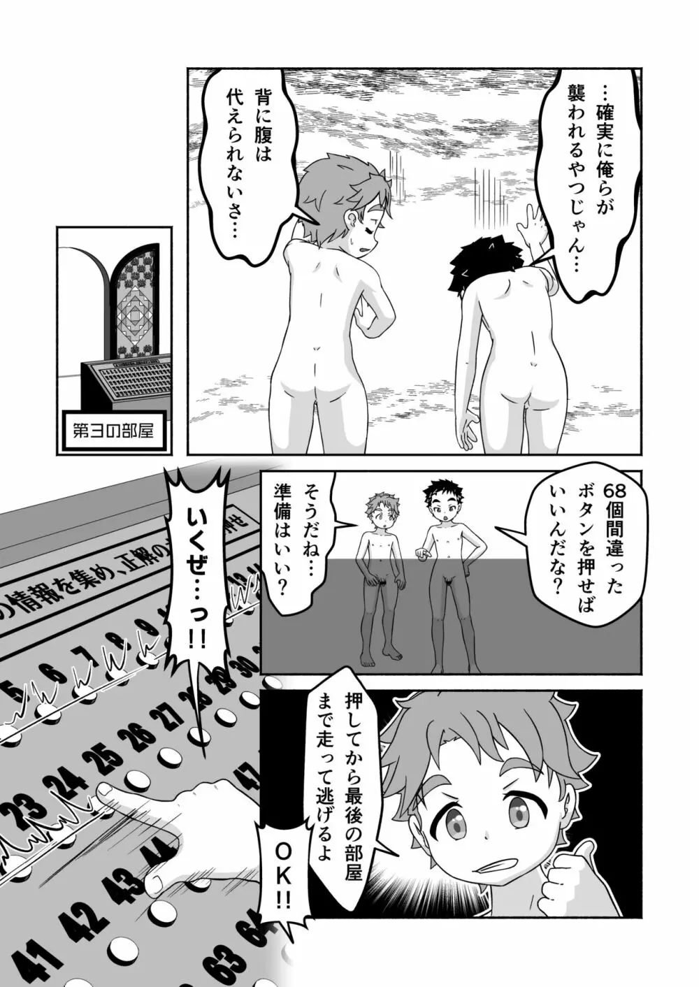 スケベな部屋からの脱出 Page.34