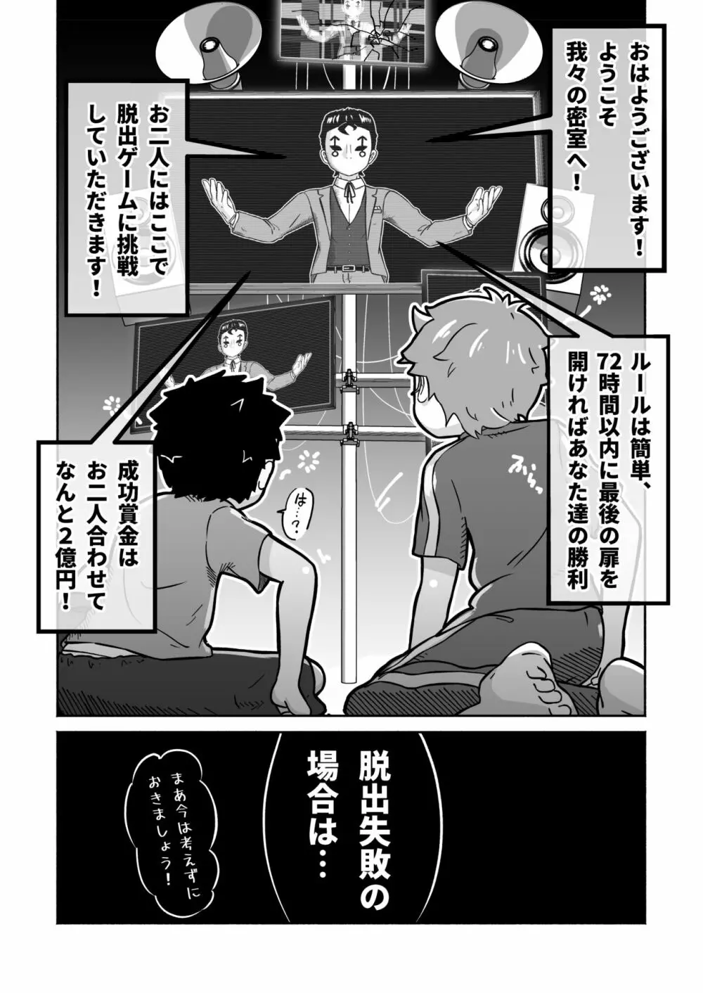 スケベな部屋からの脱出 Page.5