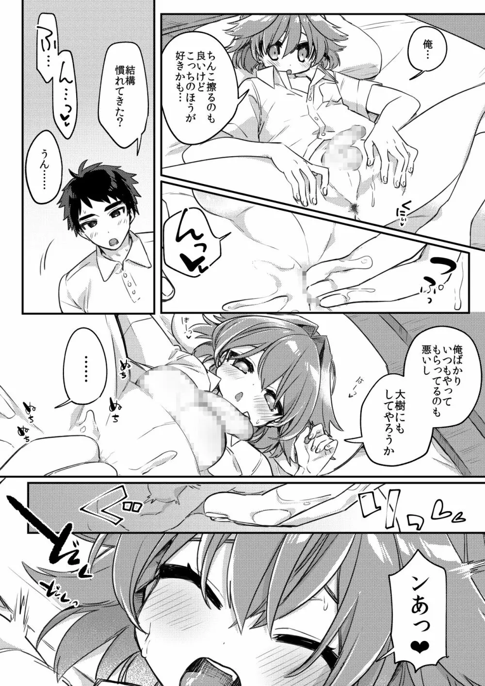 無知ュらぶ! Page.10