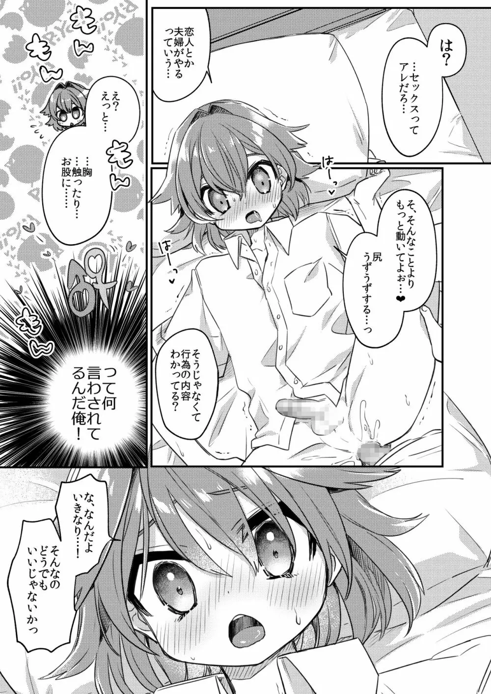 無知ュらぶ! Page.14