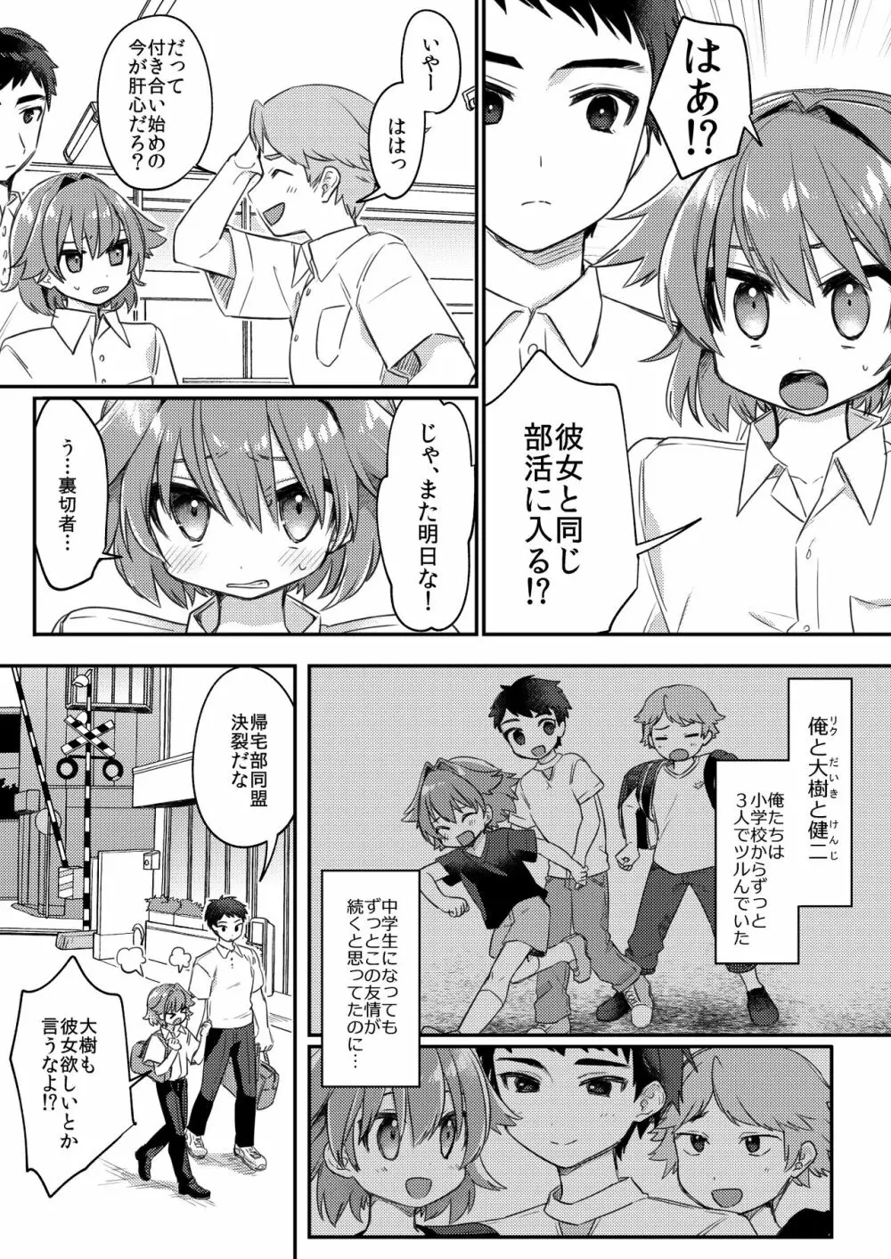 無知ュらぶ! Page.2