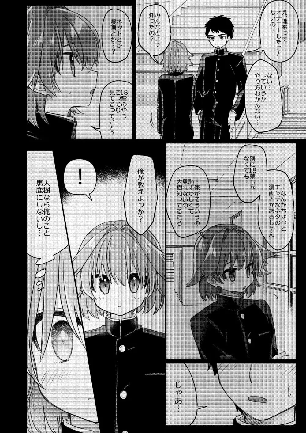 無知ュらぶ! Page.7