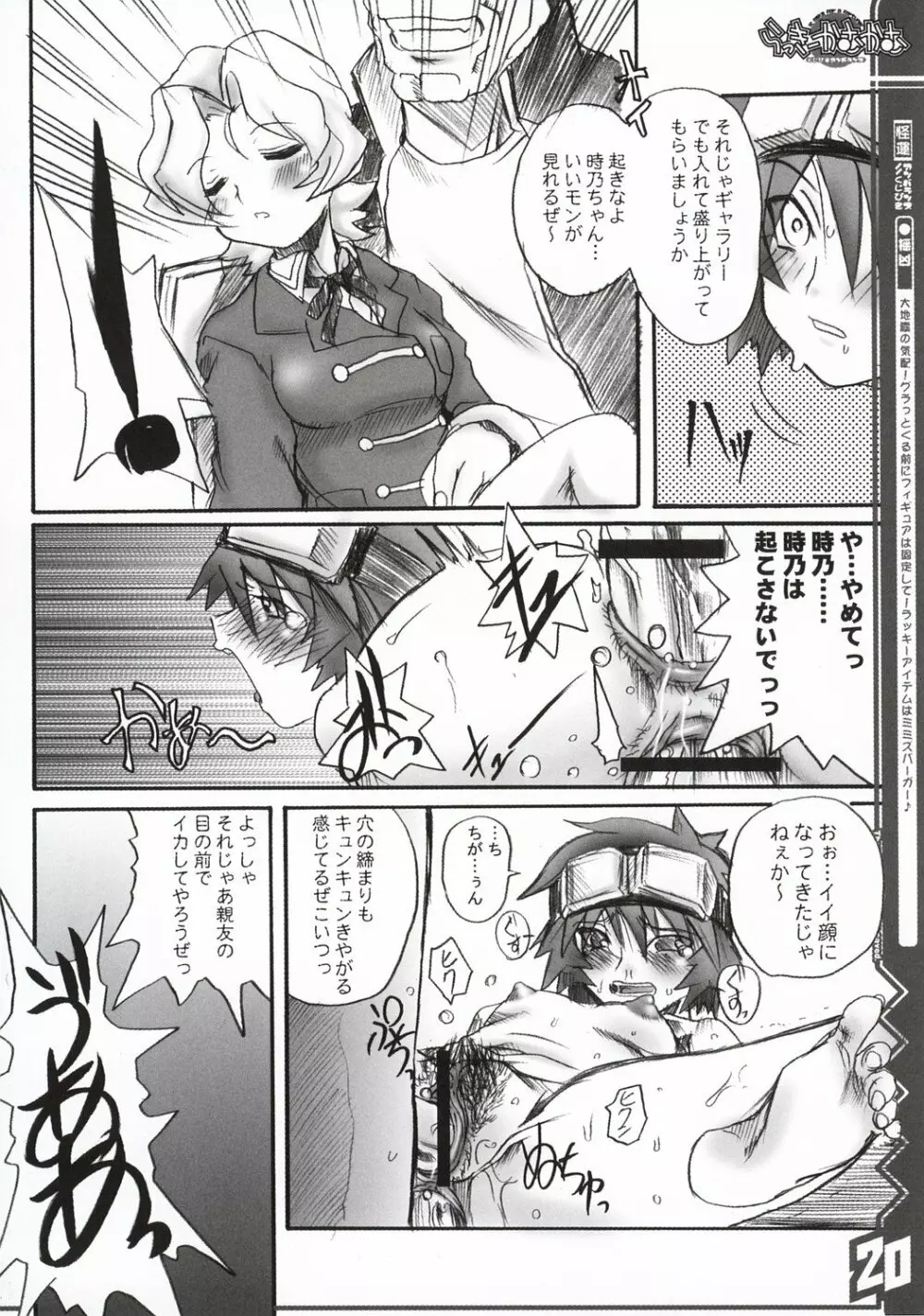 らっきーかむかむ Page.21