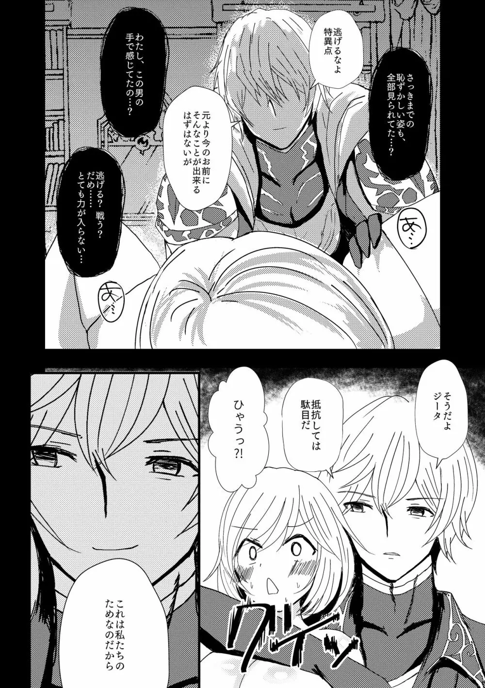 新妻ジータと3P〇×計画 Page.11