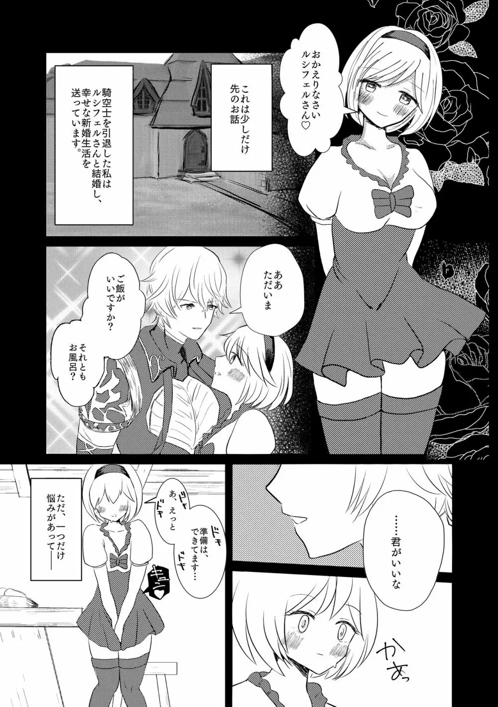 新妻ジータと3P〇×計画 Page.2