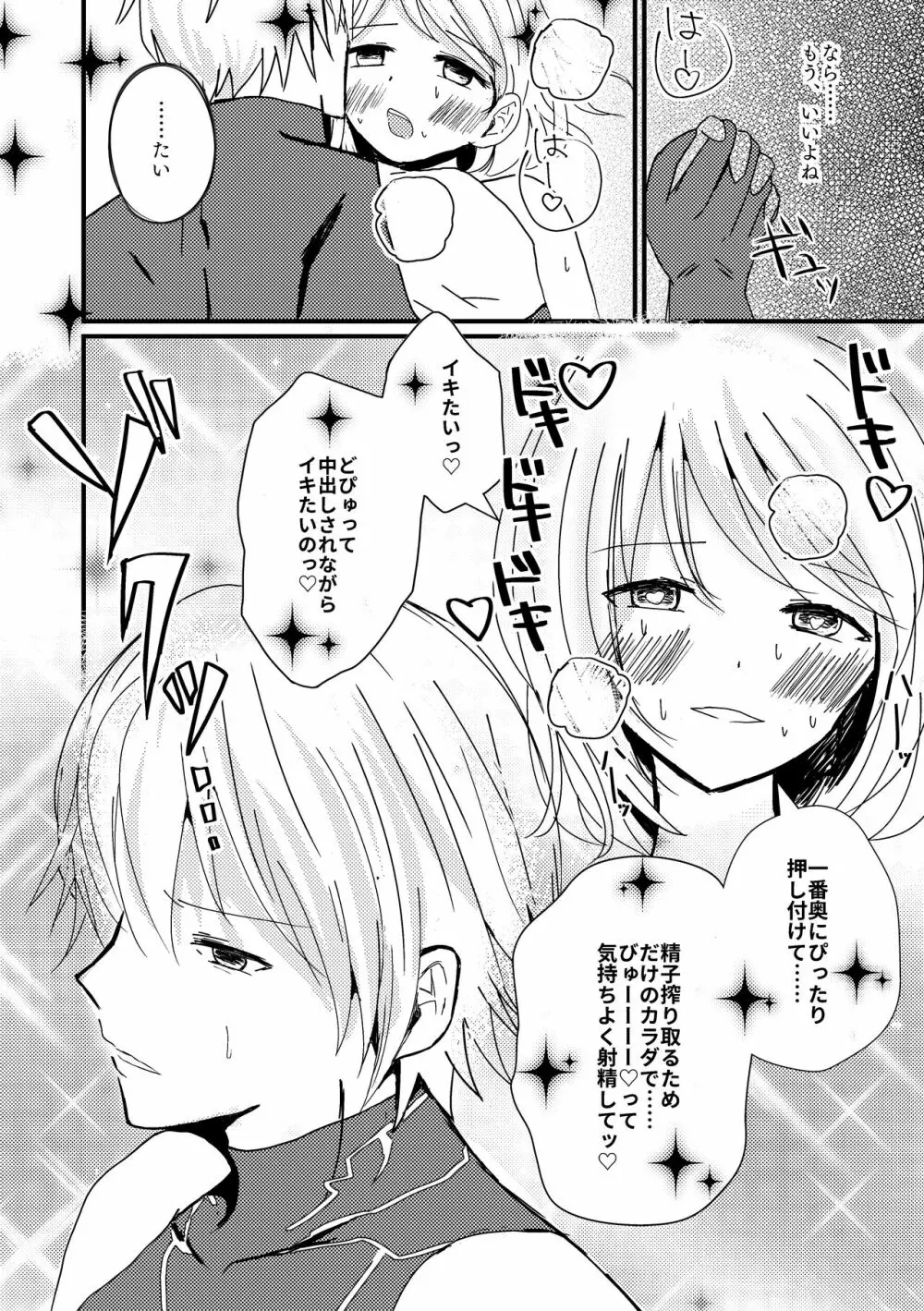 新妻ジータと3P〇×計画 Page.21