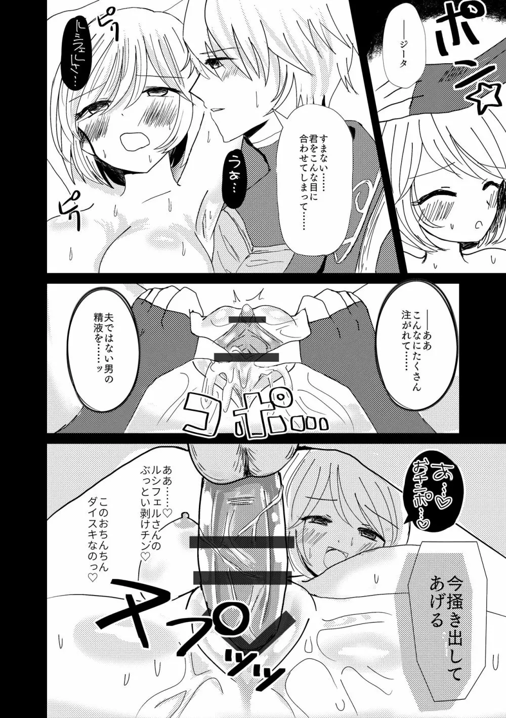 新妻ジータと3P〇×計画 Page.23