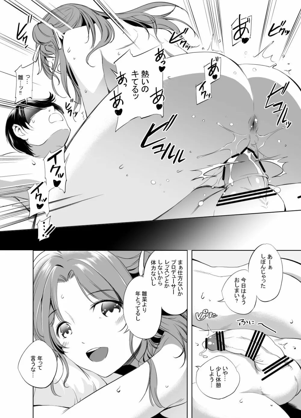 市川雛菜まんが Page.2