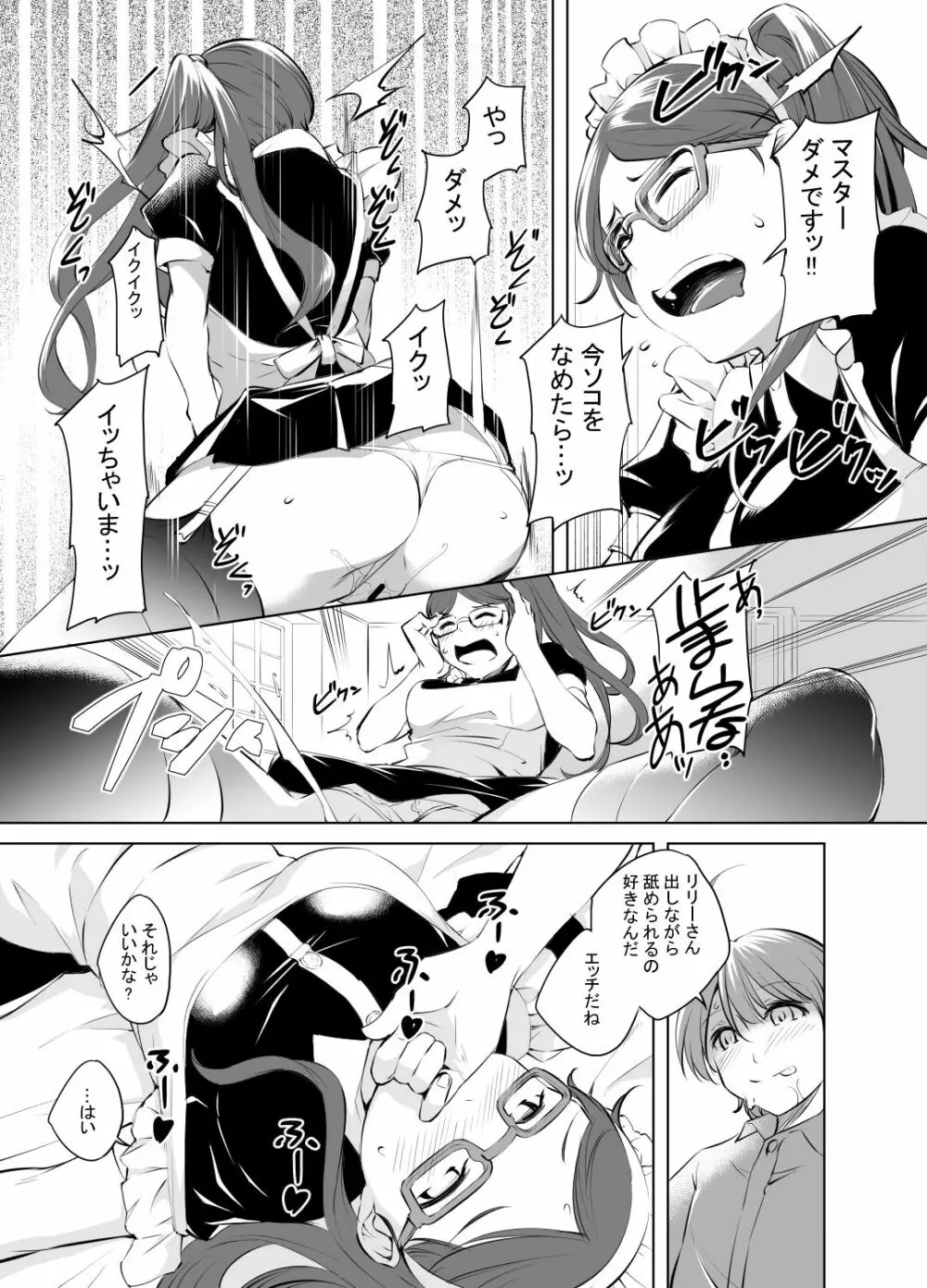 リリーさんの目覚まし Page.5