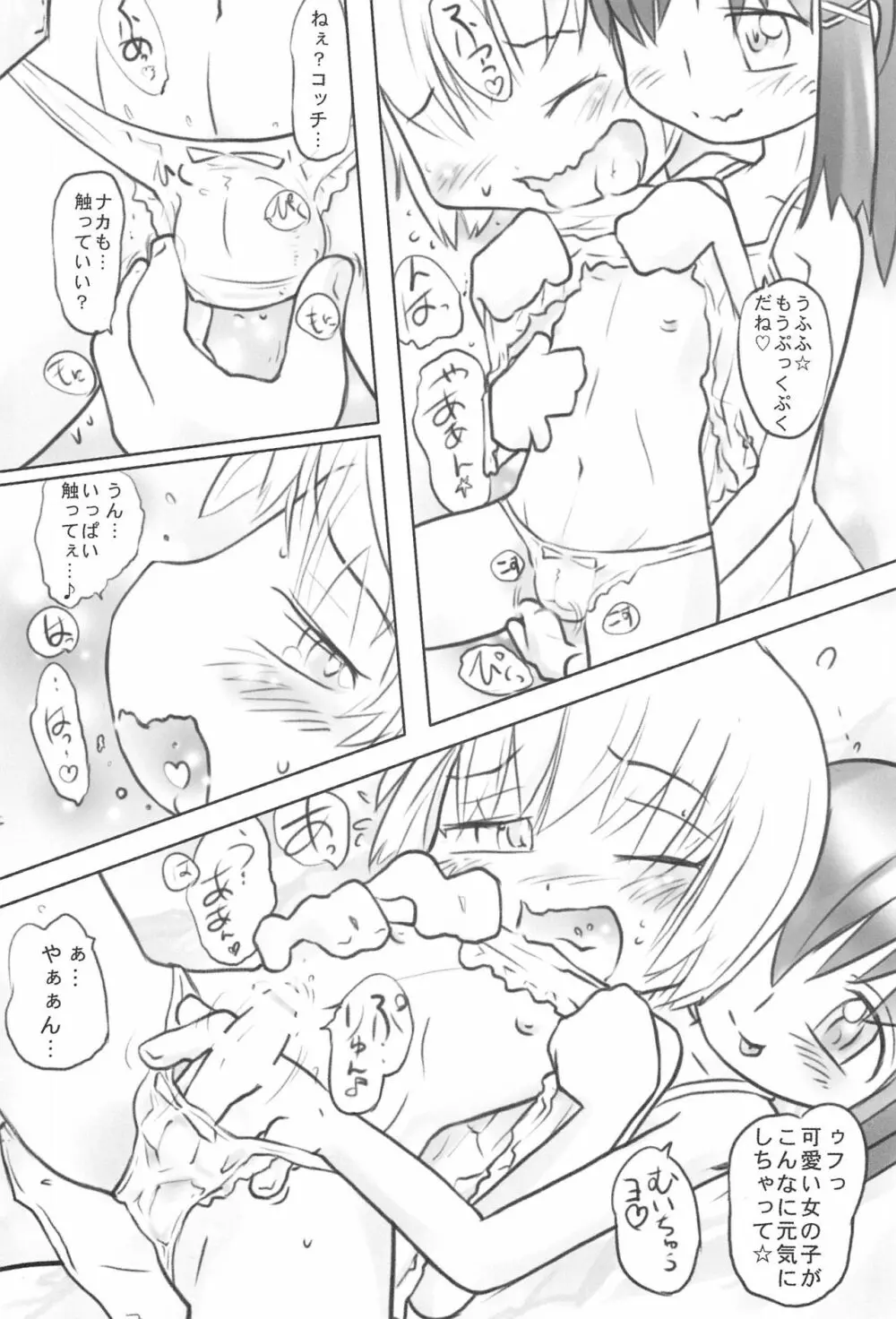 凪のしらべ Page.12