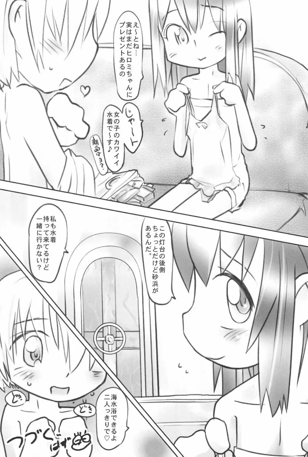 凪のしらべ Page.29