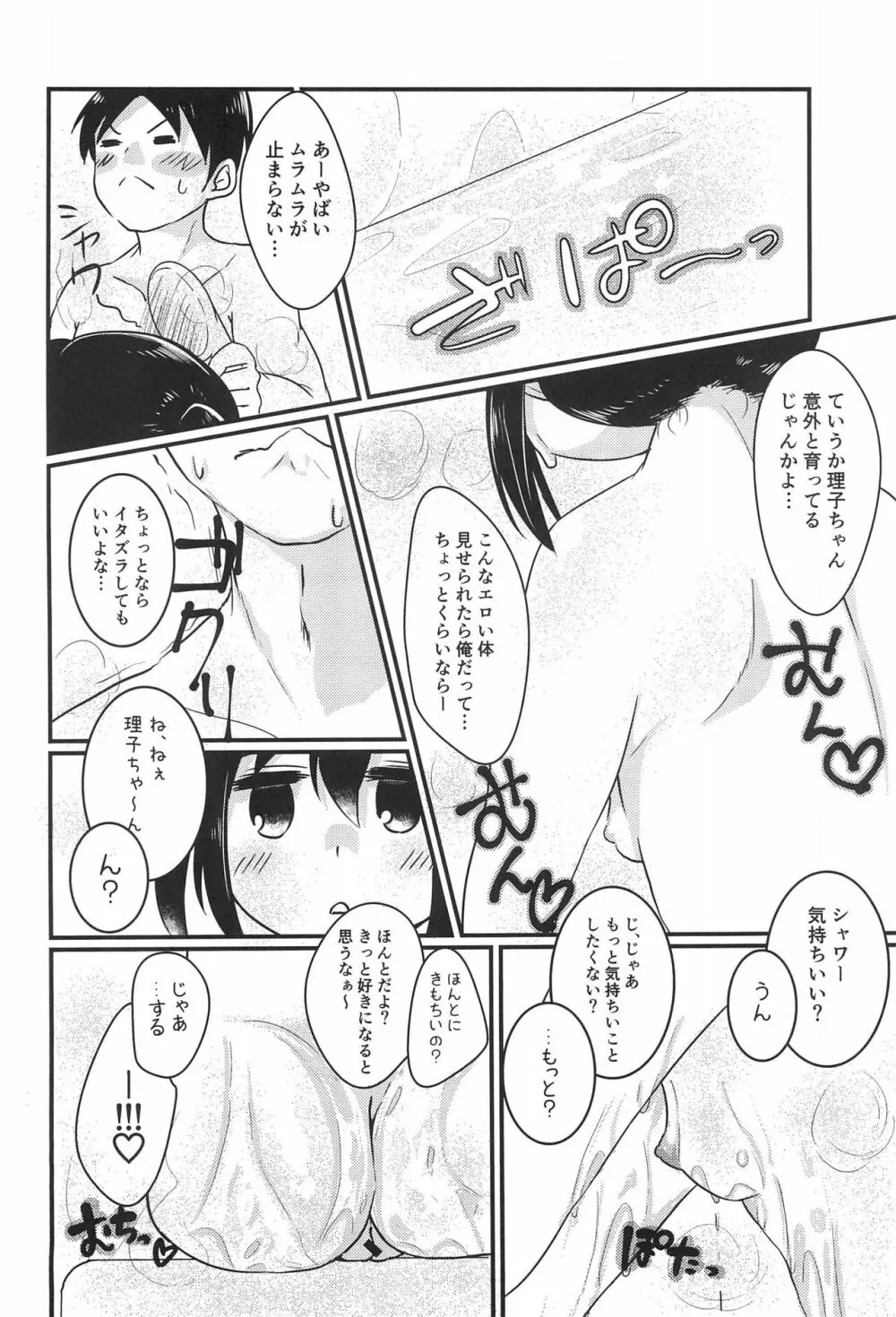 ちっちゃくてえっちい本 3 Page.12