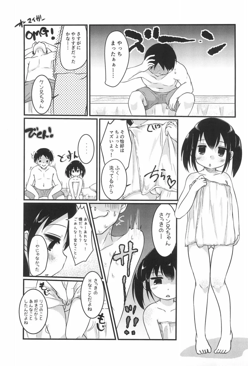 ちっちゃくてえっちい本 3 Page.15