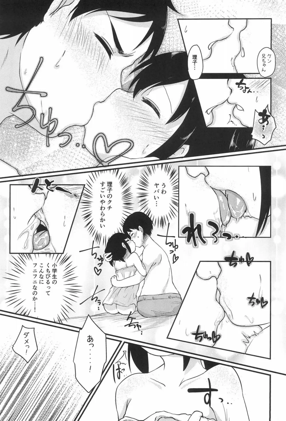 ちっちゃくてえっちい本 3 Page.17