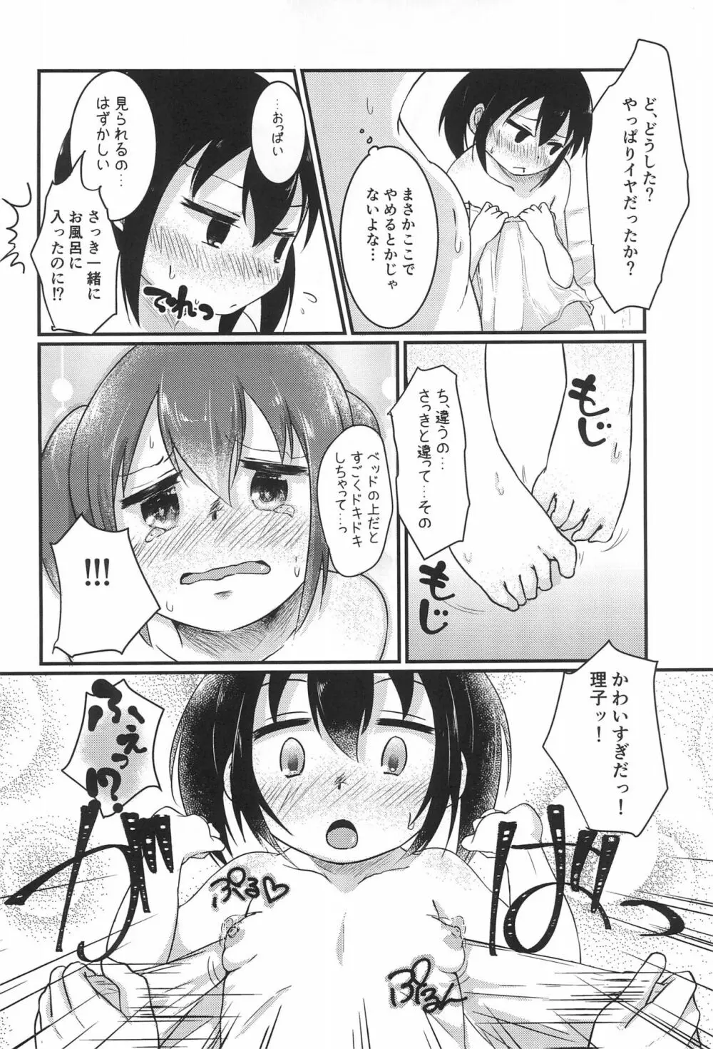 ちっちゃくてえっちい本 3 Page.18