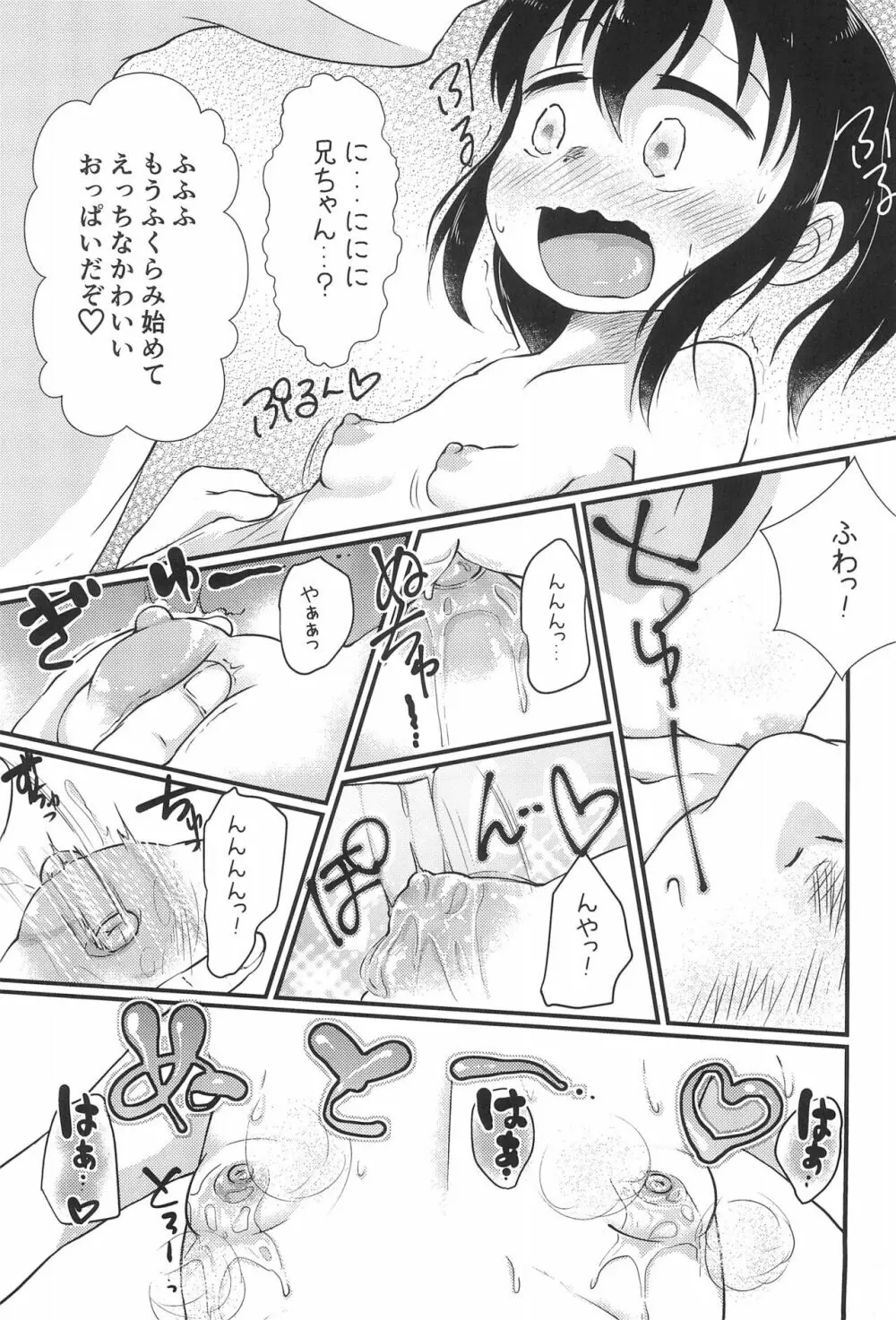 ちっちゃくてえっちい本 3 Page.19