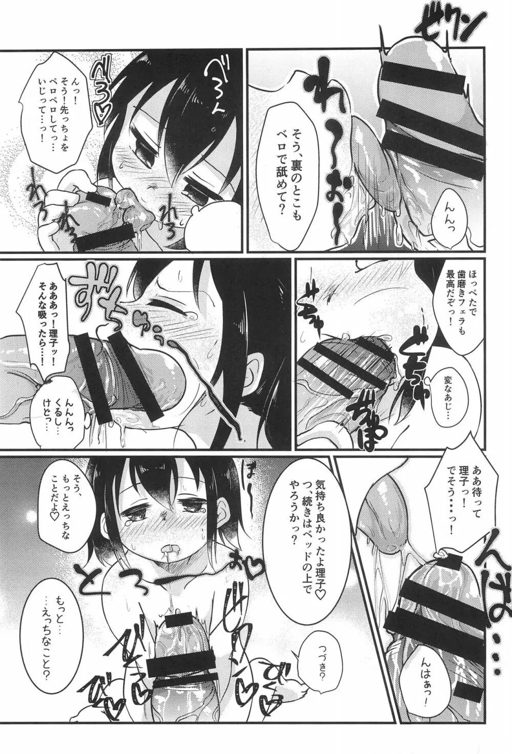 ちっちゃくてえっちい本 3 Page.21