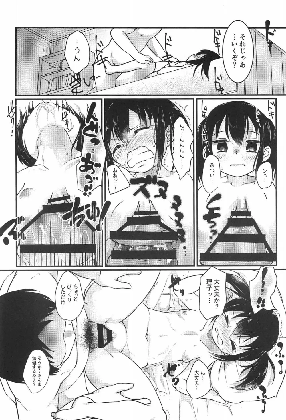 ちっちゃくてえっちい本 3 Page.22