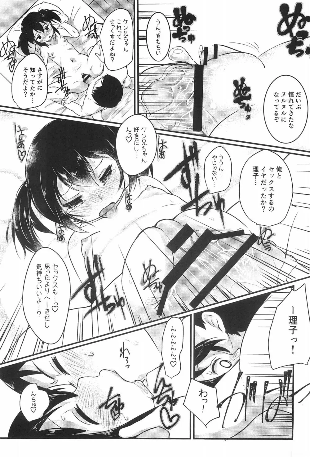 ちっちゃくてえっちい本 3 Page.23