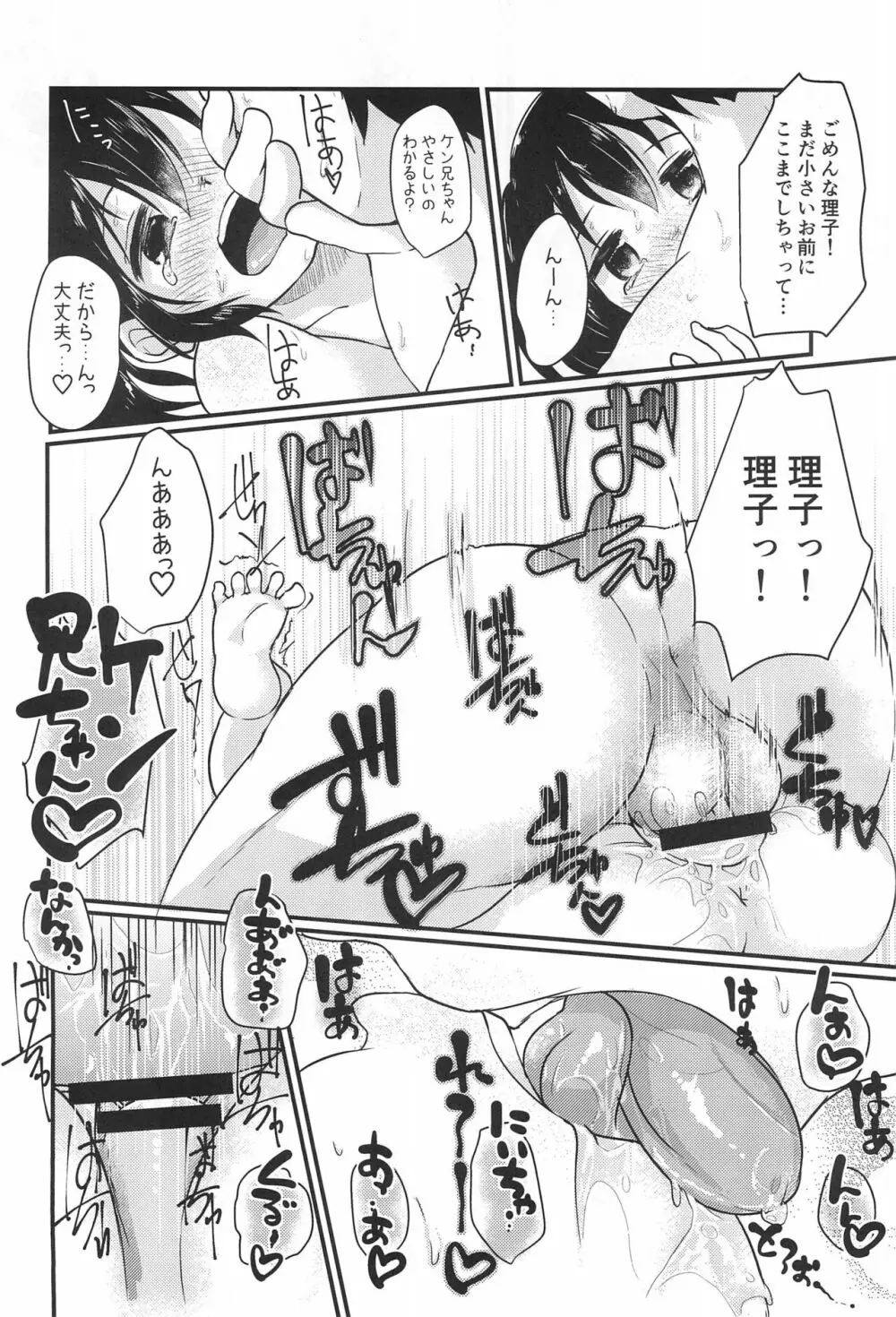 ちっちゃくてえっちい本 3 Page.24