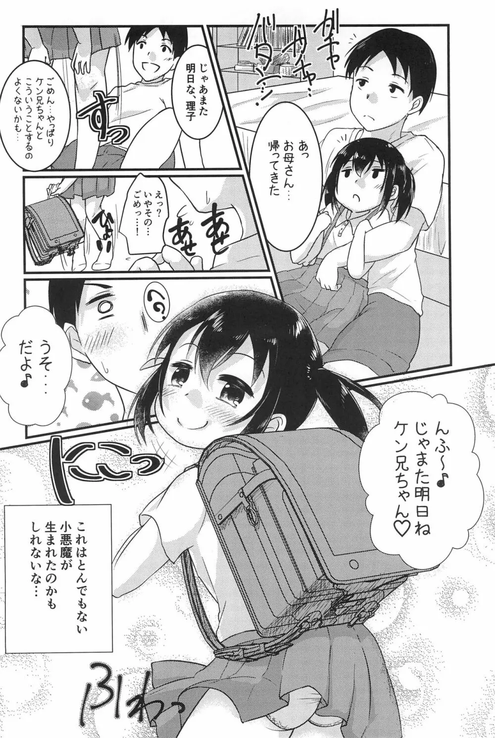 ちっちゃくてえっちい本 3 Page.26