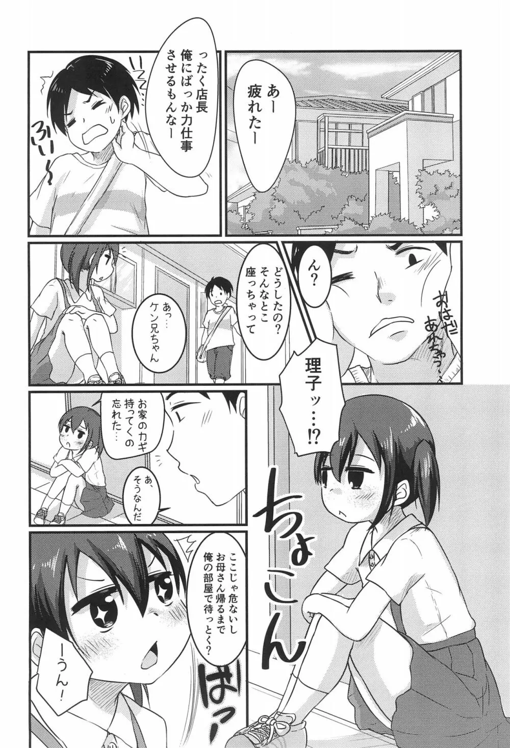 ちっちゃくてえっちい本 3 Page.8