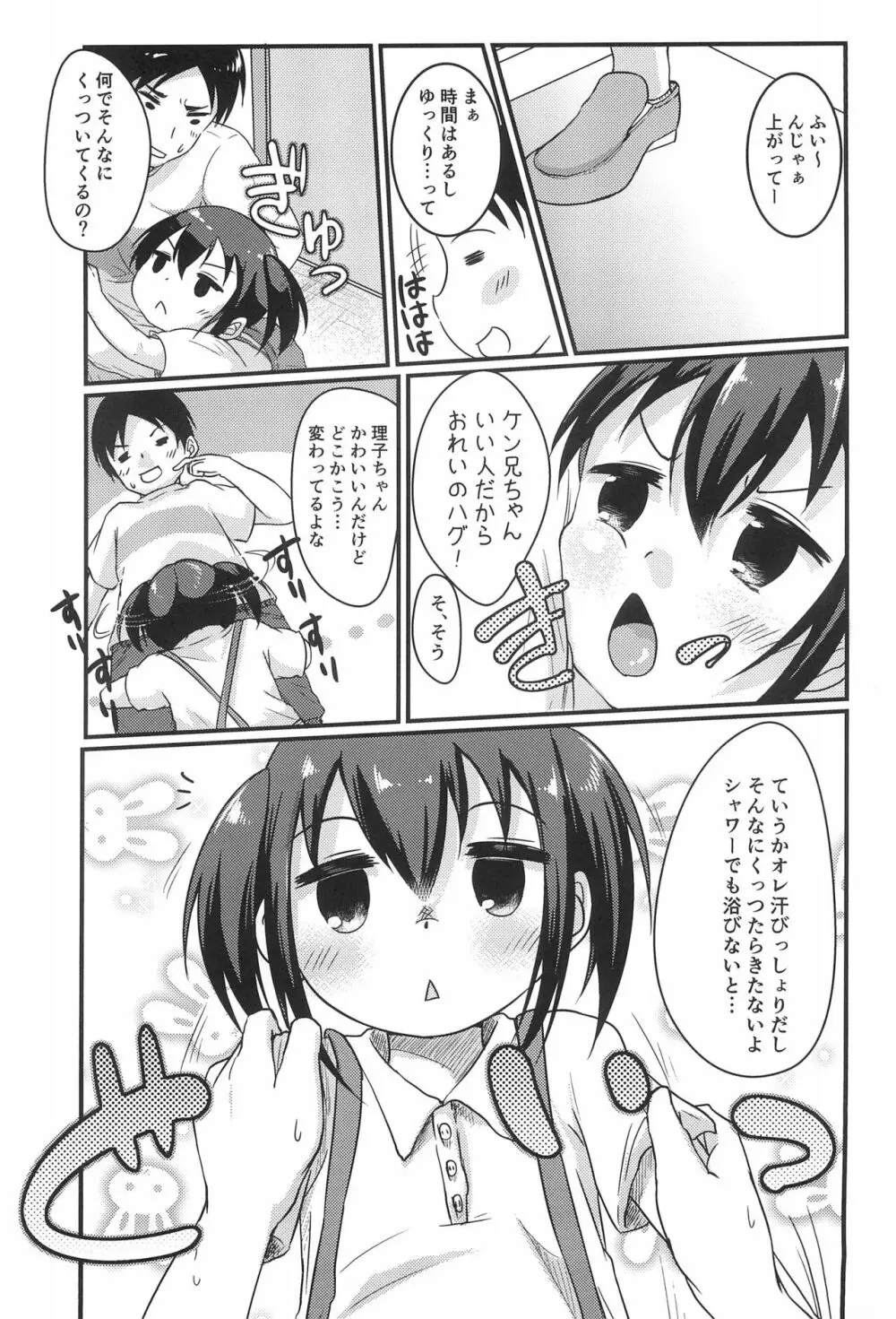 ちっちゃくてえっちい本 3 Page.9