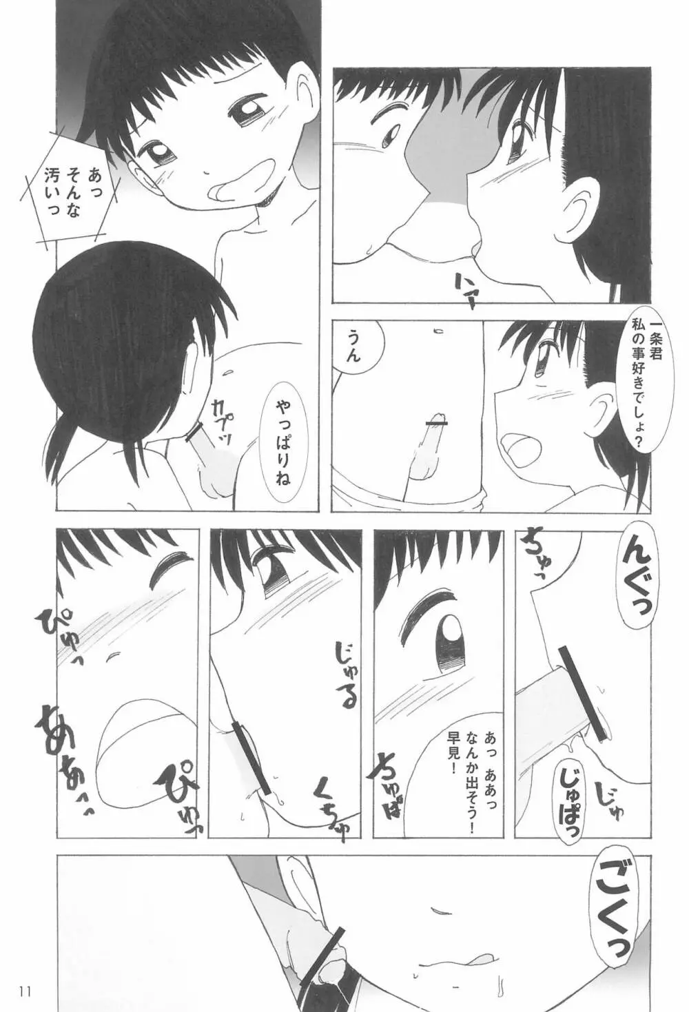 プチみるく Page.13