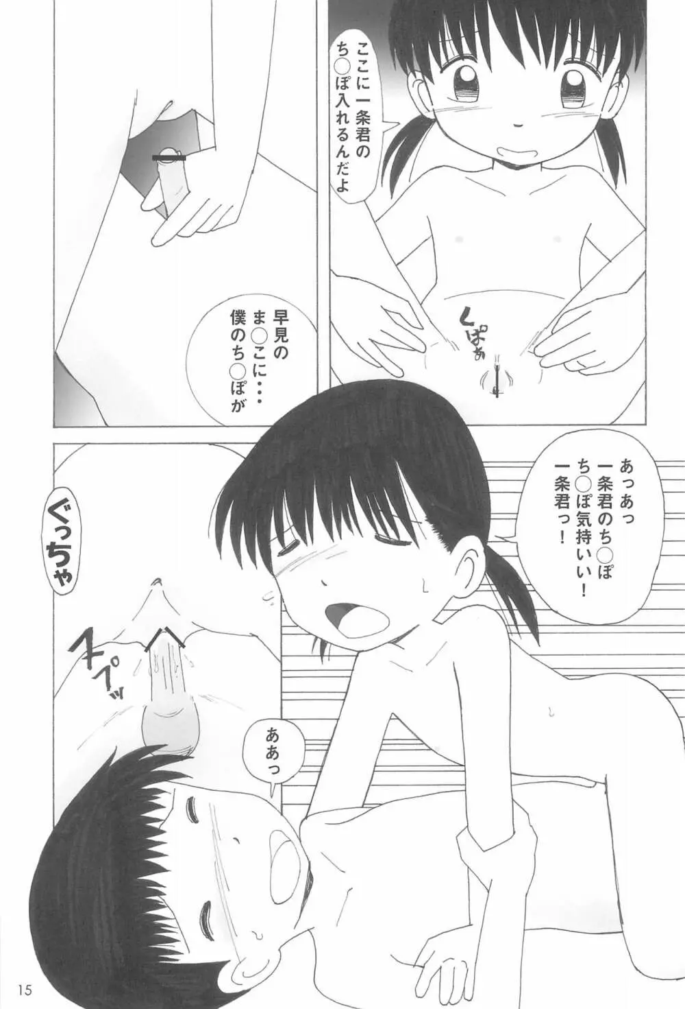 プチみるく Page.17