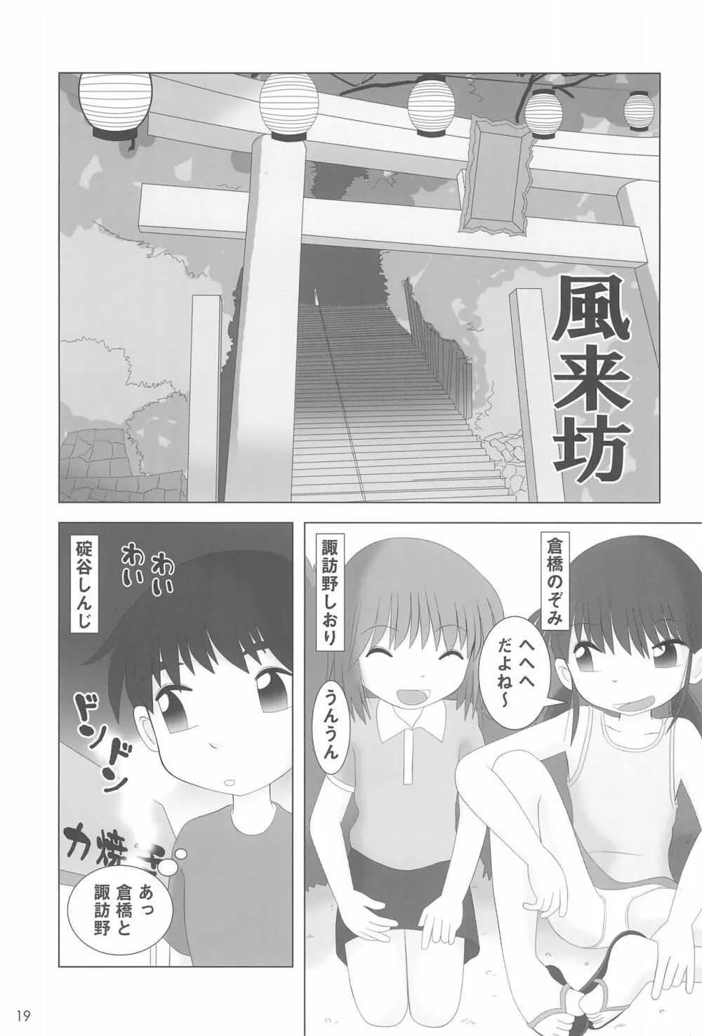 プチみるく Page.21