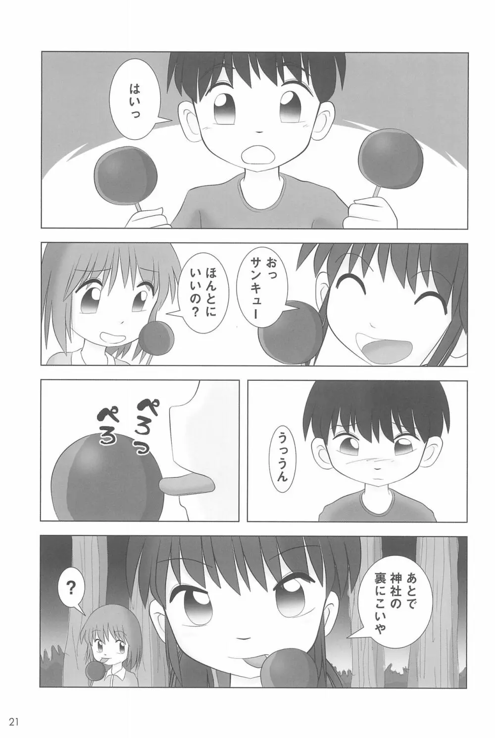 プチみるく Page.23