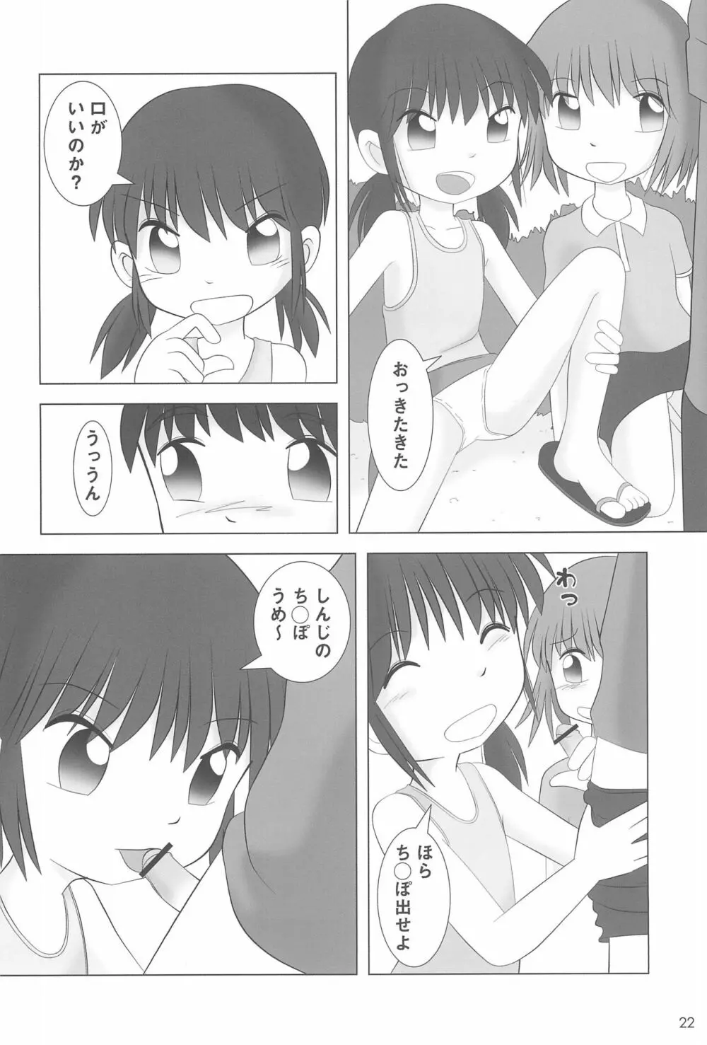 プチみるく Page.24