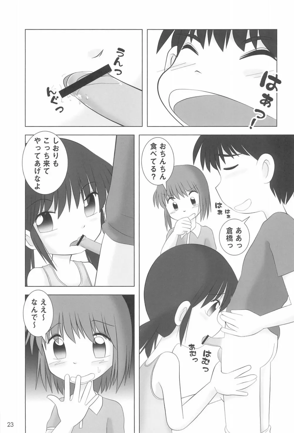 プチみるく Page.25