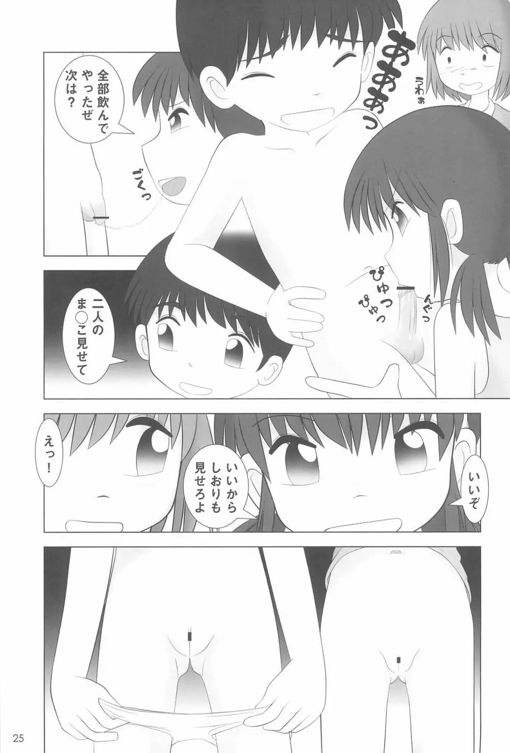 プチみるく Page.27