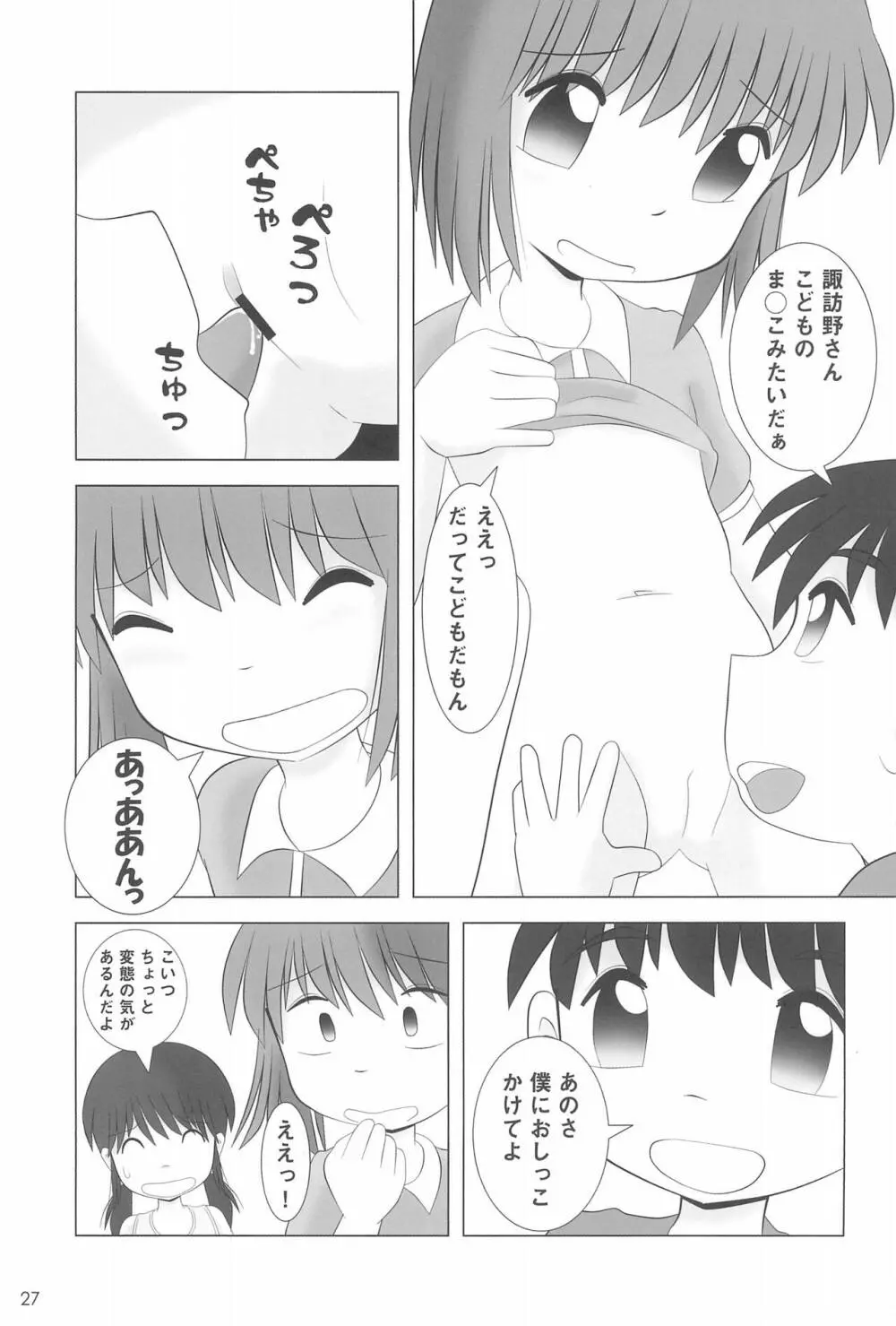 プチみるく Page.29