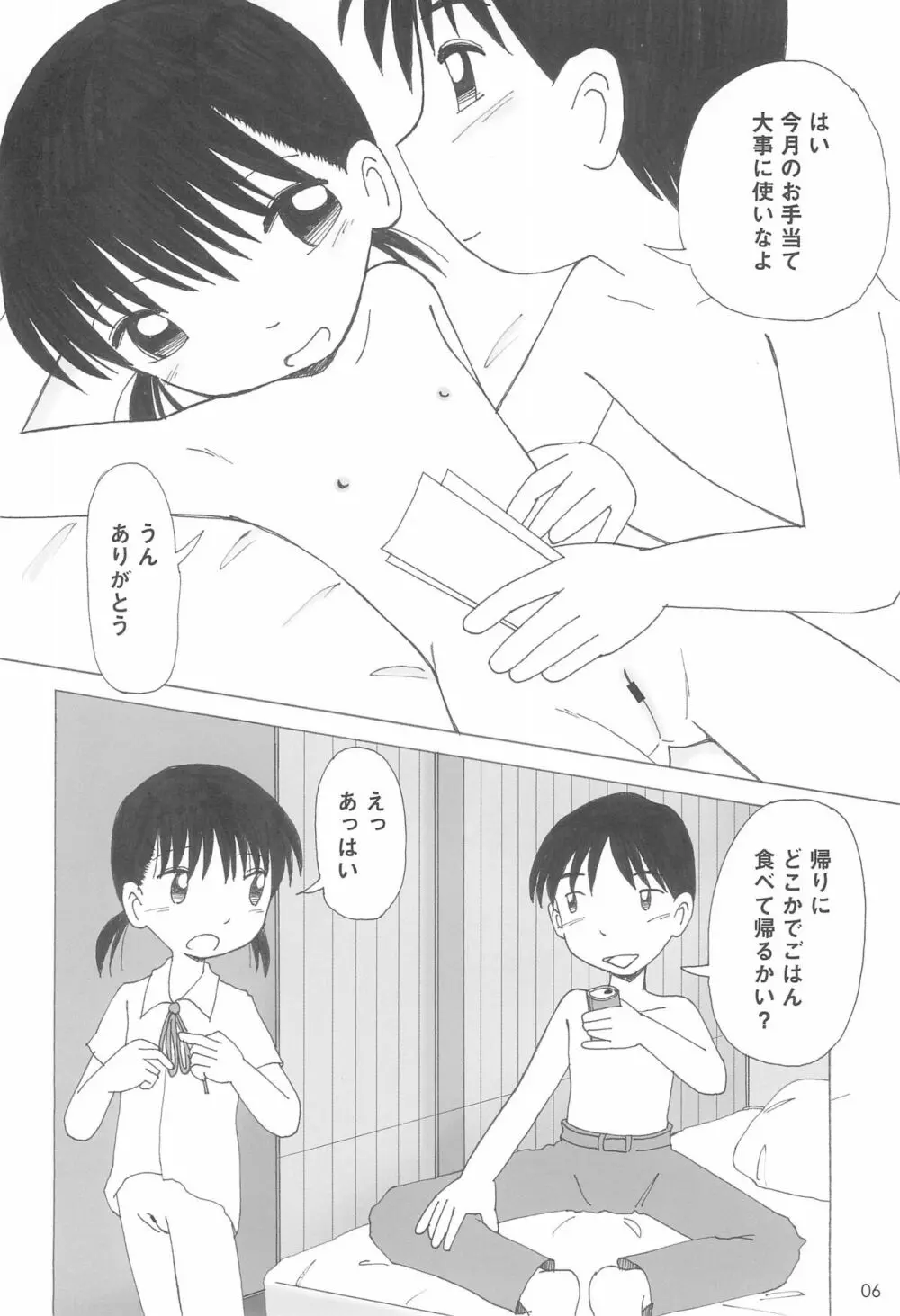 プチみるく Page.8