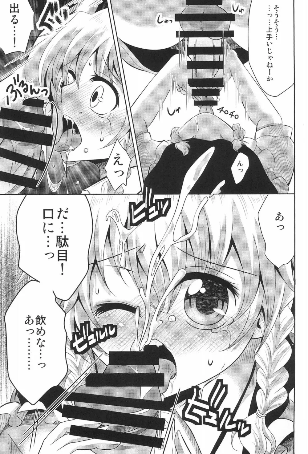 はじめてのおるすばん Page.13