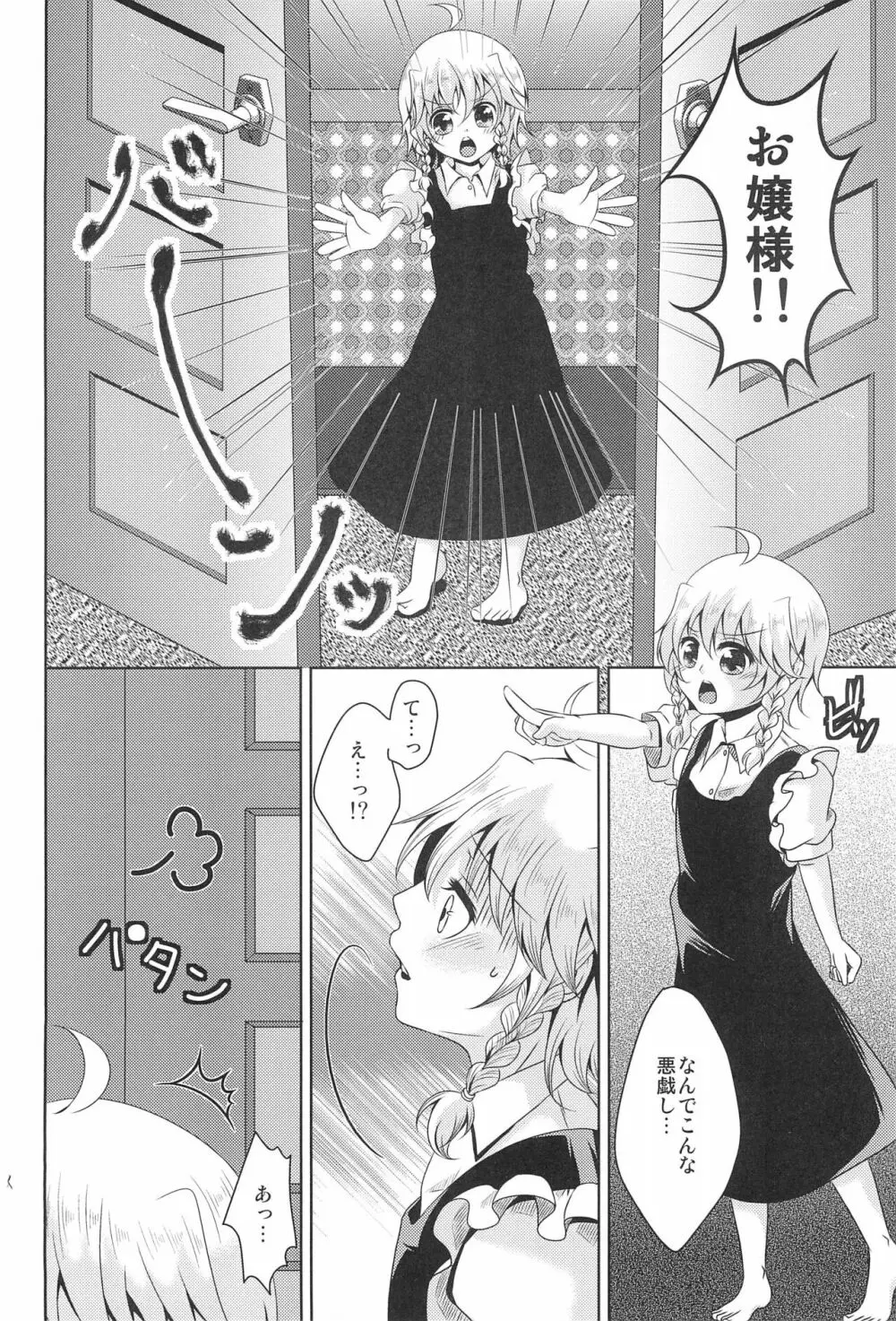 はじめてのおるすばん Page.6