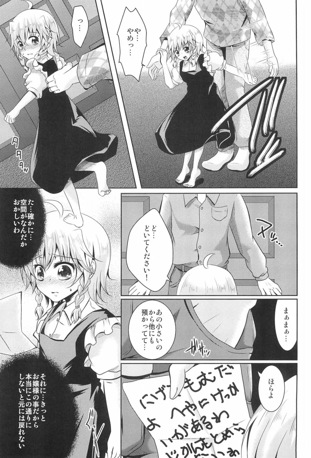 はじめてのおるすばん Page.9