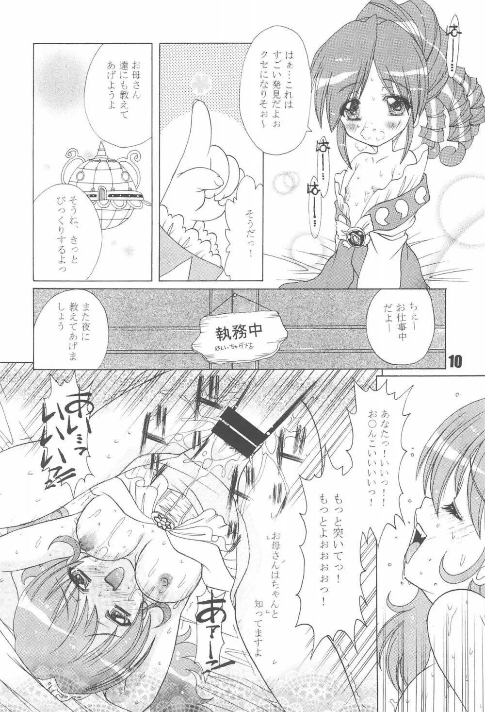 たべたきがする74 Page.12