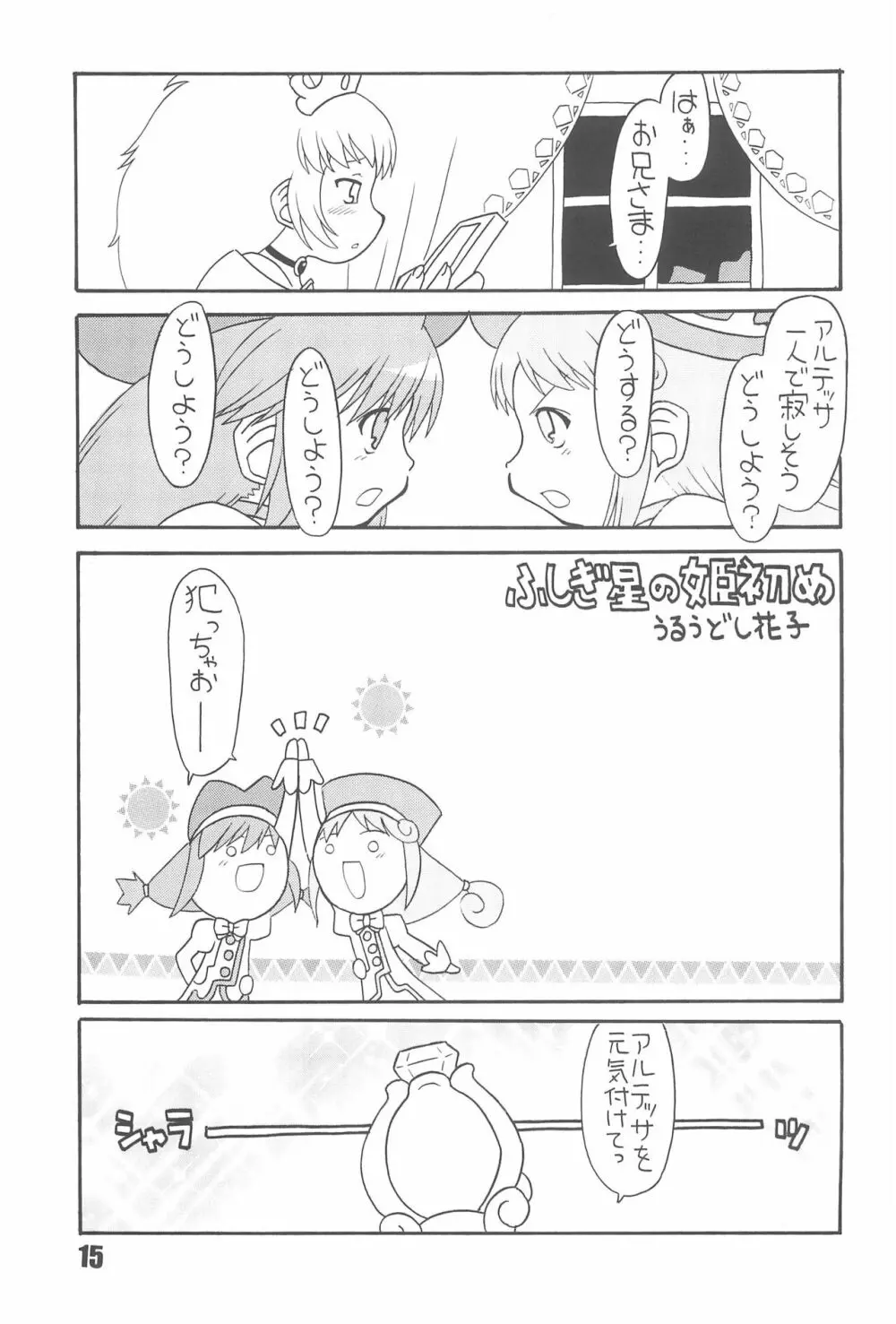 たべたきがする74 Page.17