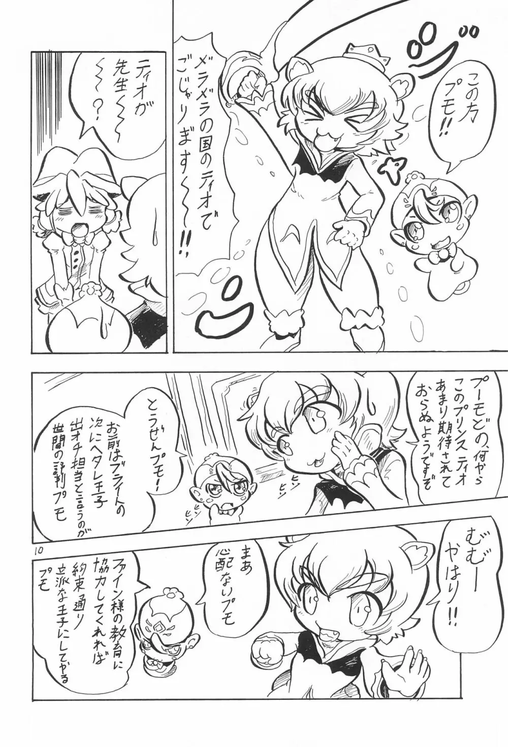 プリンセスレッスン Page.10