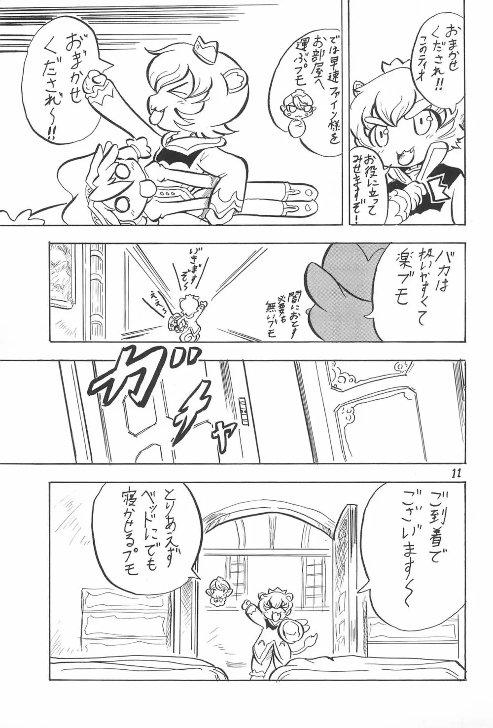 プリンセスレッスン Page.11