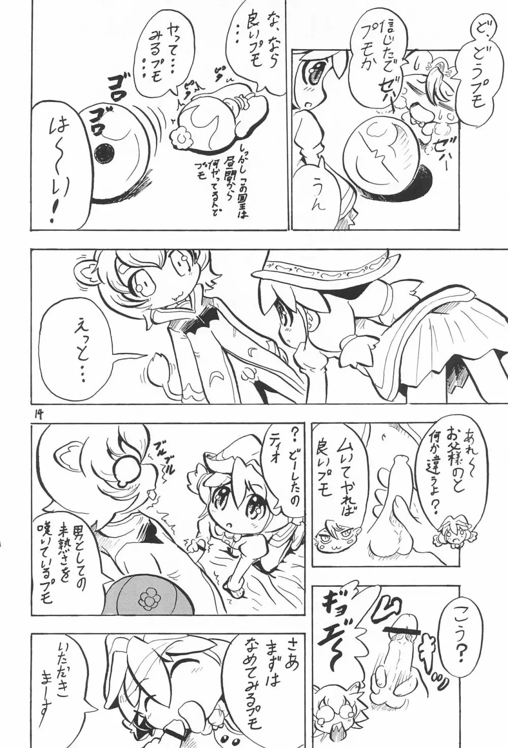 プリンセスレッスン Page.14