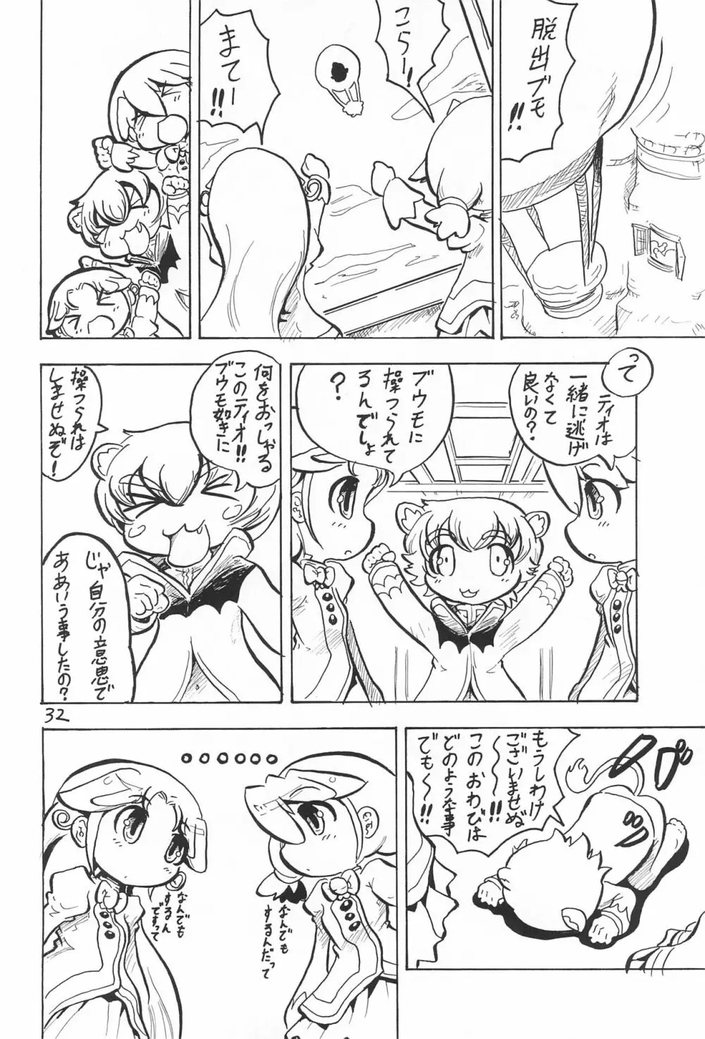 プリンセスレッスン Page.32