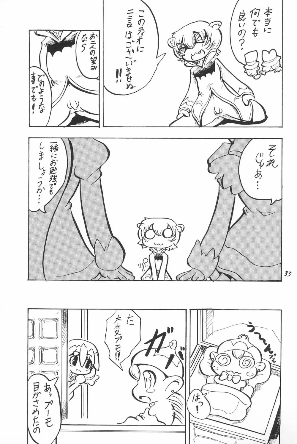 プリンセスレッスン Page.33