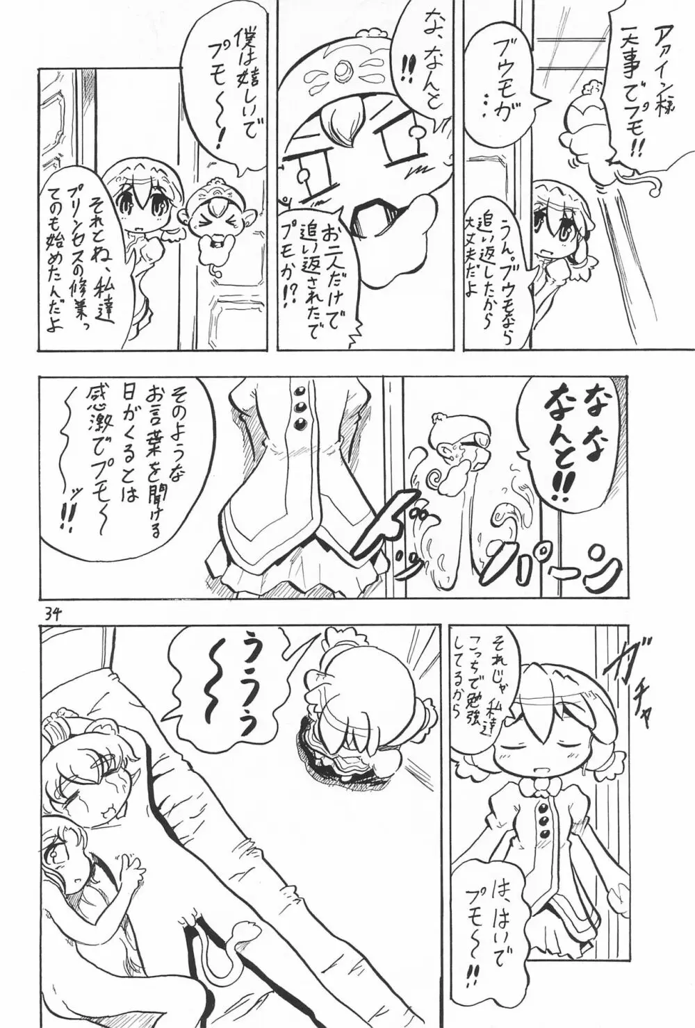 プリンセスレッスン Page.34