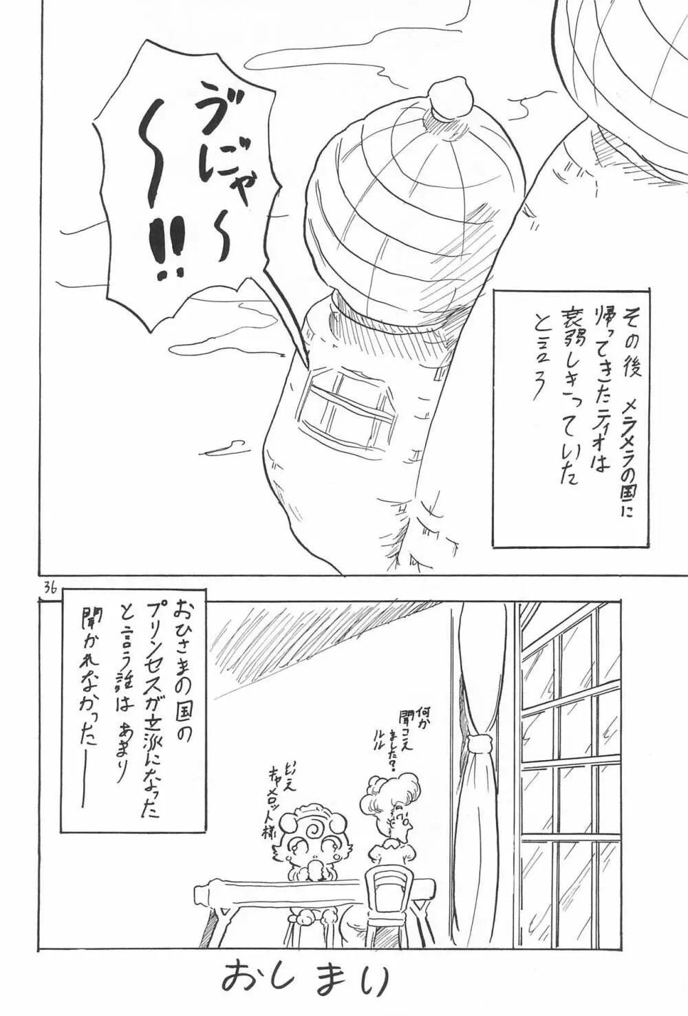 プリンセスレッスン Page.36